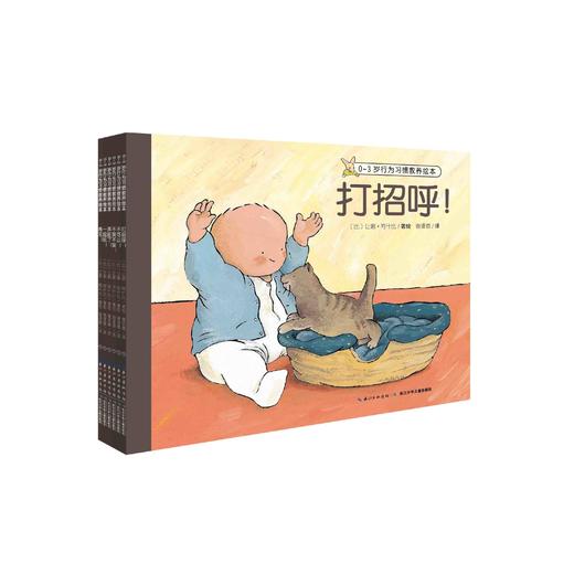 《0-3岁行为习惯教养绘本》解读 商品图0