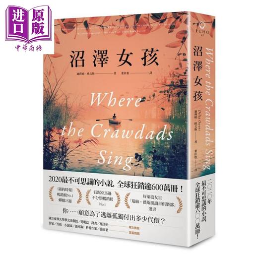 【中商原版】沼泽女孩 Where the Crawdads Sing 港台原版 Delia Owens 马可孛罗 小说 商品图0