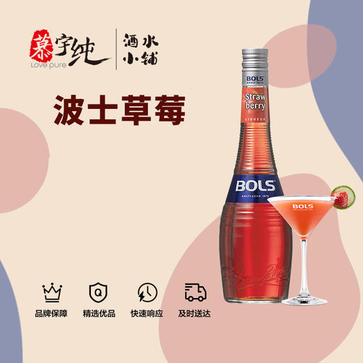 波士草莓味力娇酒 商品图0