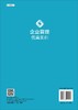 企业管理仿真实训 商品缩略图1