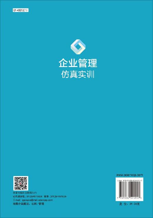 企业管理仿真实训 商品图1