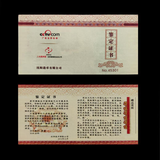 【沈阳造币】千手观音大铜章 商品图6