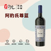 ARBOS阿豹氏尊蓝干红葡萄酒 商品缩略图0