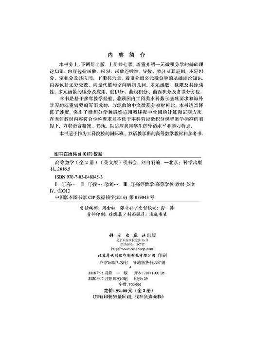高等数学（全2册）（英文版） 商品图2
