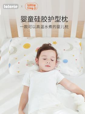 【品牌方直发】Little Tiny婴儿4D硅胶枕头芯吸湿透气 四季通用