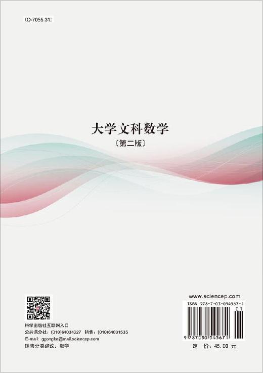 大学文科数学（第二版） 商品图1