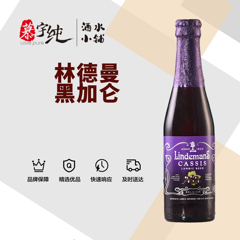 林德曼黑加仑啤酒