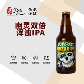 迷失海岸幽灵双倍浑浊IPA啤酒