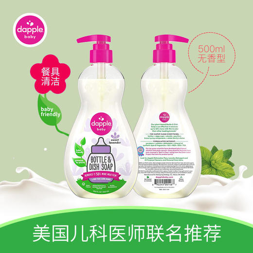 美国进口dapple达宝儿奶瓶清洗剂宝宝婴儿餐具玩具果蔬浓缩清洗液500ml 商品图1