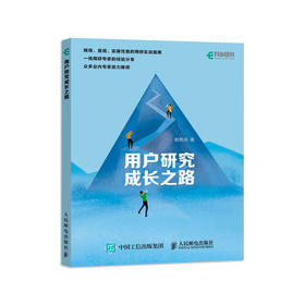 用户研究成长之路 人人都是产品经理 用户画像 用户到上 用户调研 用户体验 用户研究员 UI设计实战 产品设计指导书籍