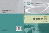 高等数学（轻工类）（第二版）（下册） 商品缩略图3