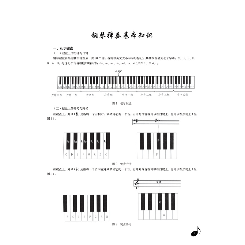 试读PDF-9787308204491(3-1)-钢琴基础(一)(第三版)_015.jpg
