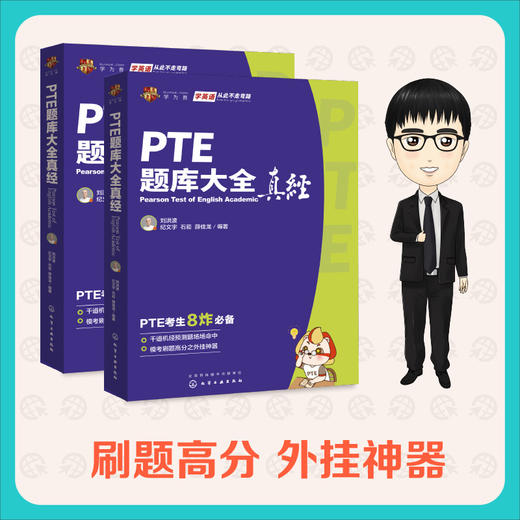 PTE 题库大全真经 商品图4
