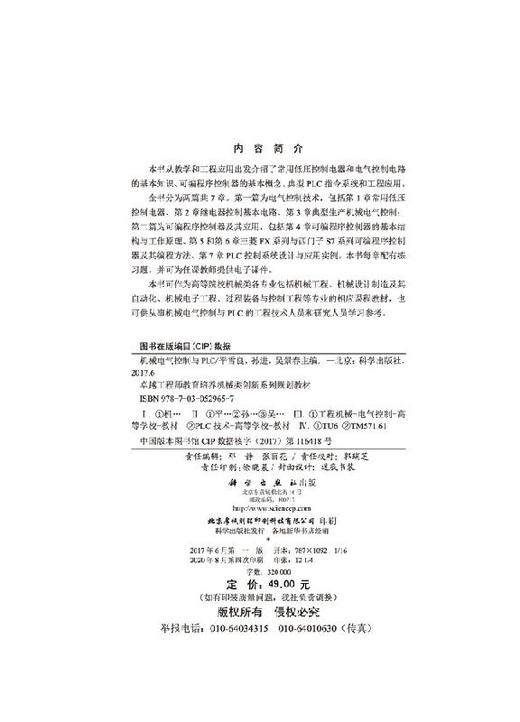 机械电气控制与PLC/平雪良 孙进 吴景春 商品图2