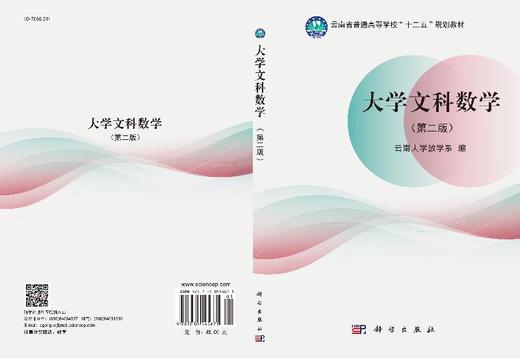 大学文科数学（第二版） 商品图3