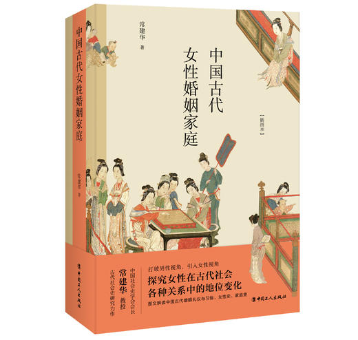 中国古代女性婚姻家庭（插图本） 商品图0