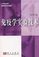 免疫学实验技术 商品图0