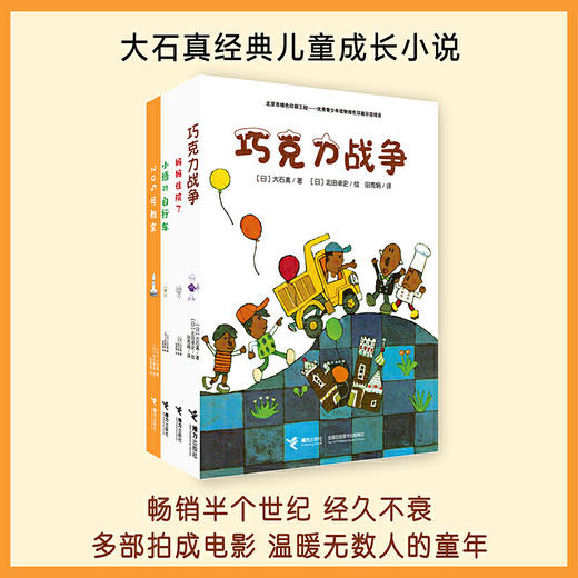 大石真经典作品集（4册） 巧克力战争 小悟的自行车 205号教室 妈妈住院了 商品图1