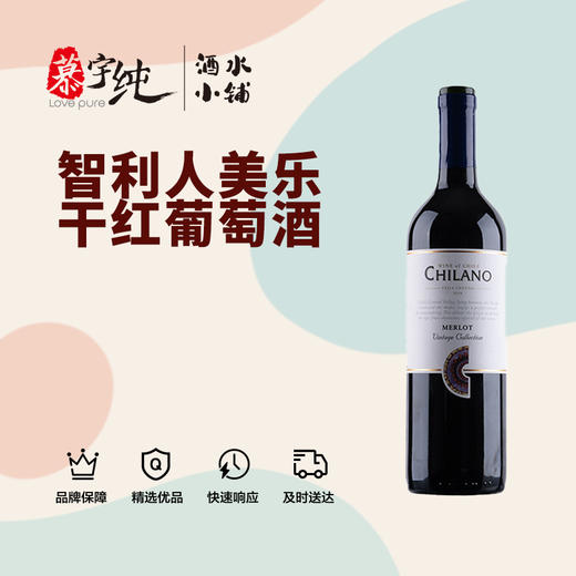智利人美乐干红葡萄酒 商品图0