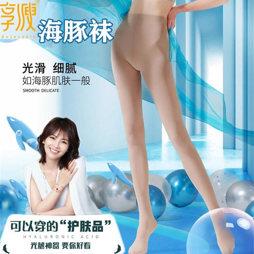 【刘涛推荐，光腿神器】丝袜玻尿酸海豚袜2021新品享瘦连裤袜秋冬连裤袜收腹提臀立体塑形美体显瘦修身蜜桃臀防臭袜防滑海豚裤袜 商品图0