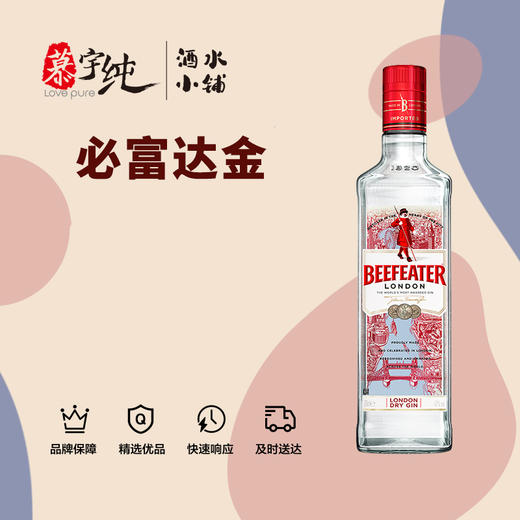 必富达金酒 商品图0
