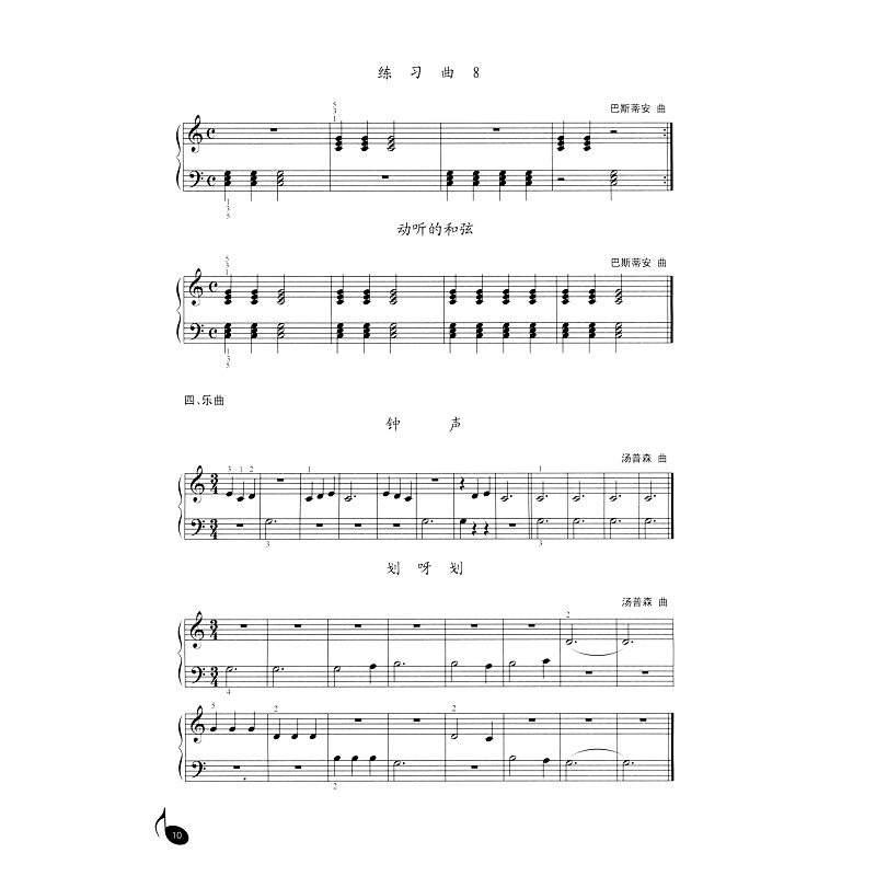 试读PDF-9787308204491(3-1)-钢琴基础(一)(第三版)_024.jpg