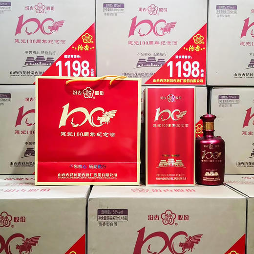【长期有货】山西汾杏100年纪念酒 53度清香型 整箱6瓶*500ml包邮 商品图3