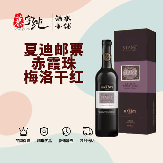 夏迪邮票赤霞珠梅洛干红葡萄酒 商品图0