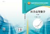 医学高等数学（第3版） 商品缩略图3