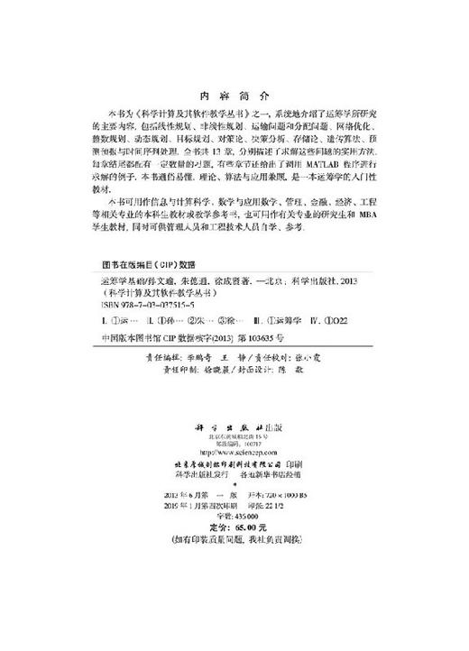 运筹学基础 商品图2