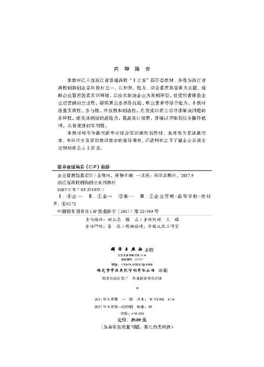 企业管理仿真实训 商品图2