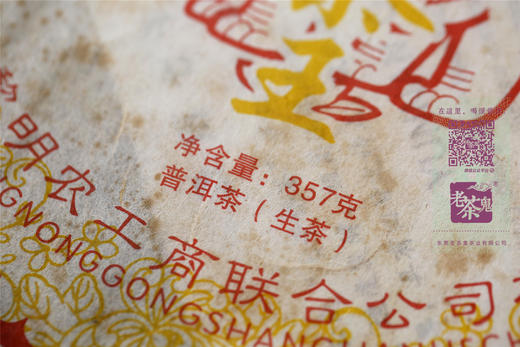 十五年陈  霸烈香浓 八角亭·乔木茶王生茶（2008） 商品图2