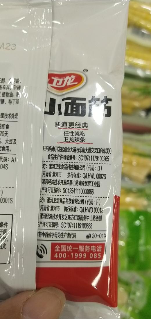 卫龙小面筋亲嘴烧 商品图1