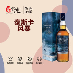泰斯卡风暴单一麦芽威士忌