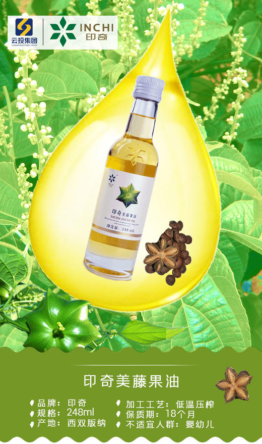 印奇美藤果油 源自秘鲁 西双版纳特产 欧美GAP认证 富含不饱和脂肪酸92% 商品图6