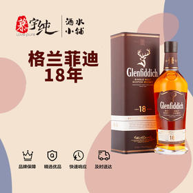 格兰菲迪18年单一麦芽威士忌