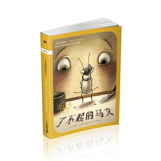 【经典文学】世界儿童文学精选（共7册）让孩子从故事中体会丰富的人生滋味 商品图3