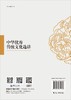 中华优秀传统文化选讲 商品缩略图1