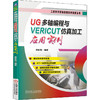 UG多轴编程与VERICUT仿真加工应用实例 商品缩略图0