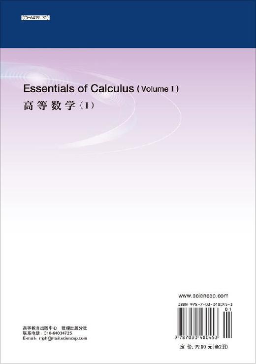 高等数学（全2册）（英文版） 商品图1