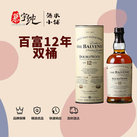 百富12年双桶单一麦芽威士忌 商品图0