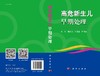 高危新生儿早期处理/魏克伦 刘绍基 钟柏茂 商品缩略图3