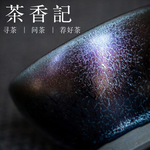 茶香记 刘学财建盏 万福 建阳四杰 束口盏 七彩蛤蜊光 胎骨如铁 主人杯 商品图2