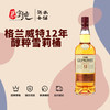 格兰威特醇粹12年雪莉桶单一麦芽威士忌 商品缩略图0
