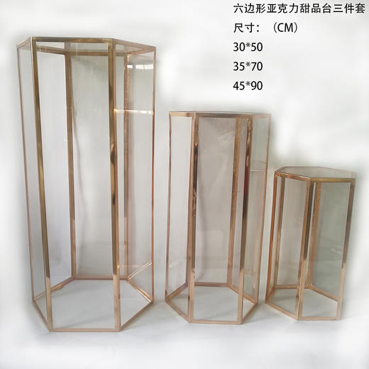 六边形亚克力甜品台【运费自理】 商品图0