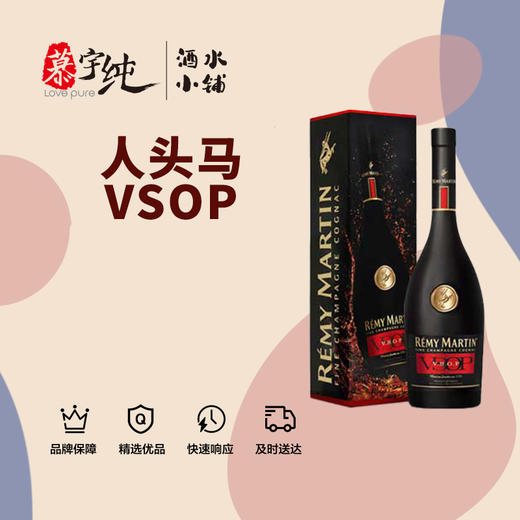 人头马VSOP干邑白兰地 商品图0