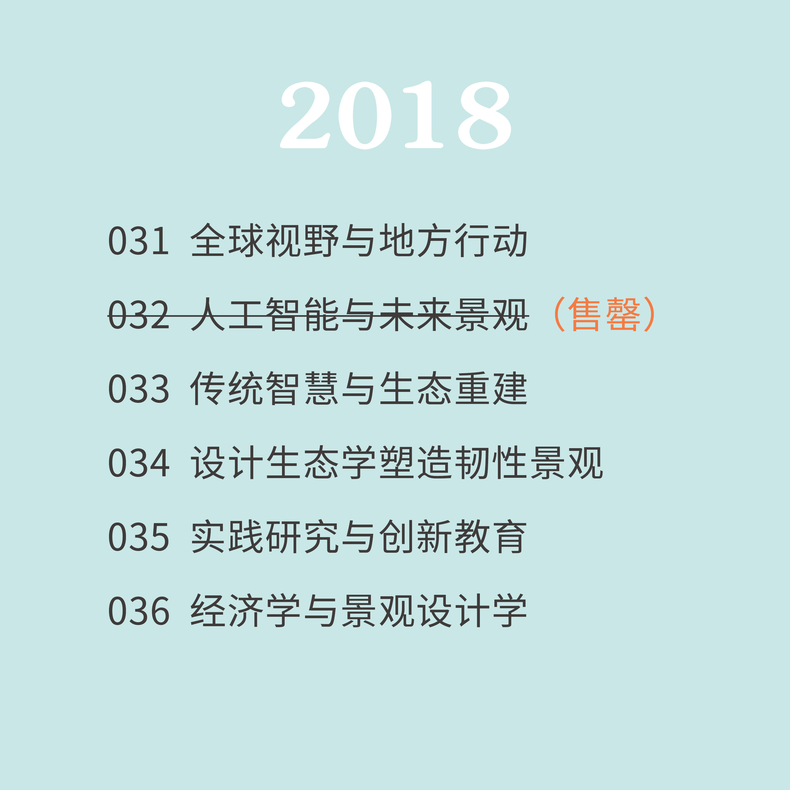 2018年《景观设计学》全年【共5期】