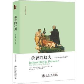 《承袭的权力：一个驱魔师的故事》 定价：52.00元