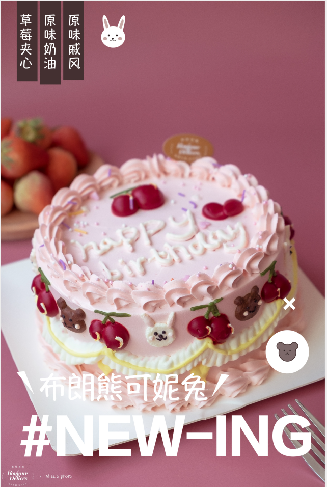 布朗熊可妮兔（蛋糕胚有原味，巧克力，木糖醇三选一，默认原味）