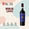 ARBOS阿豹氏1806干红葡萄酒 商品缩略图0